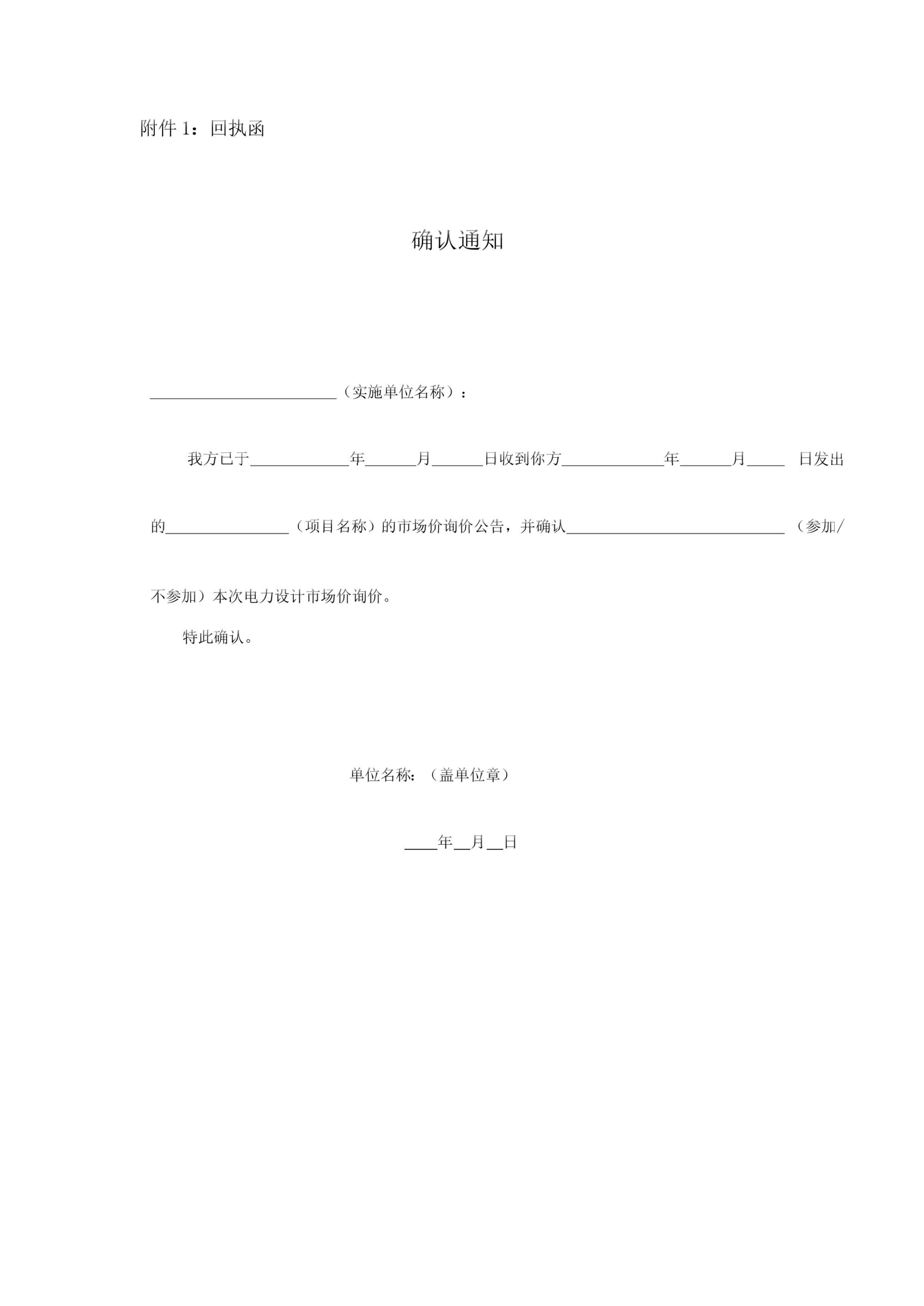 變壓器增容前期設(shè)計詢價公告_03.png