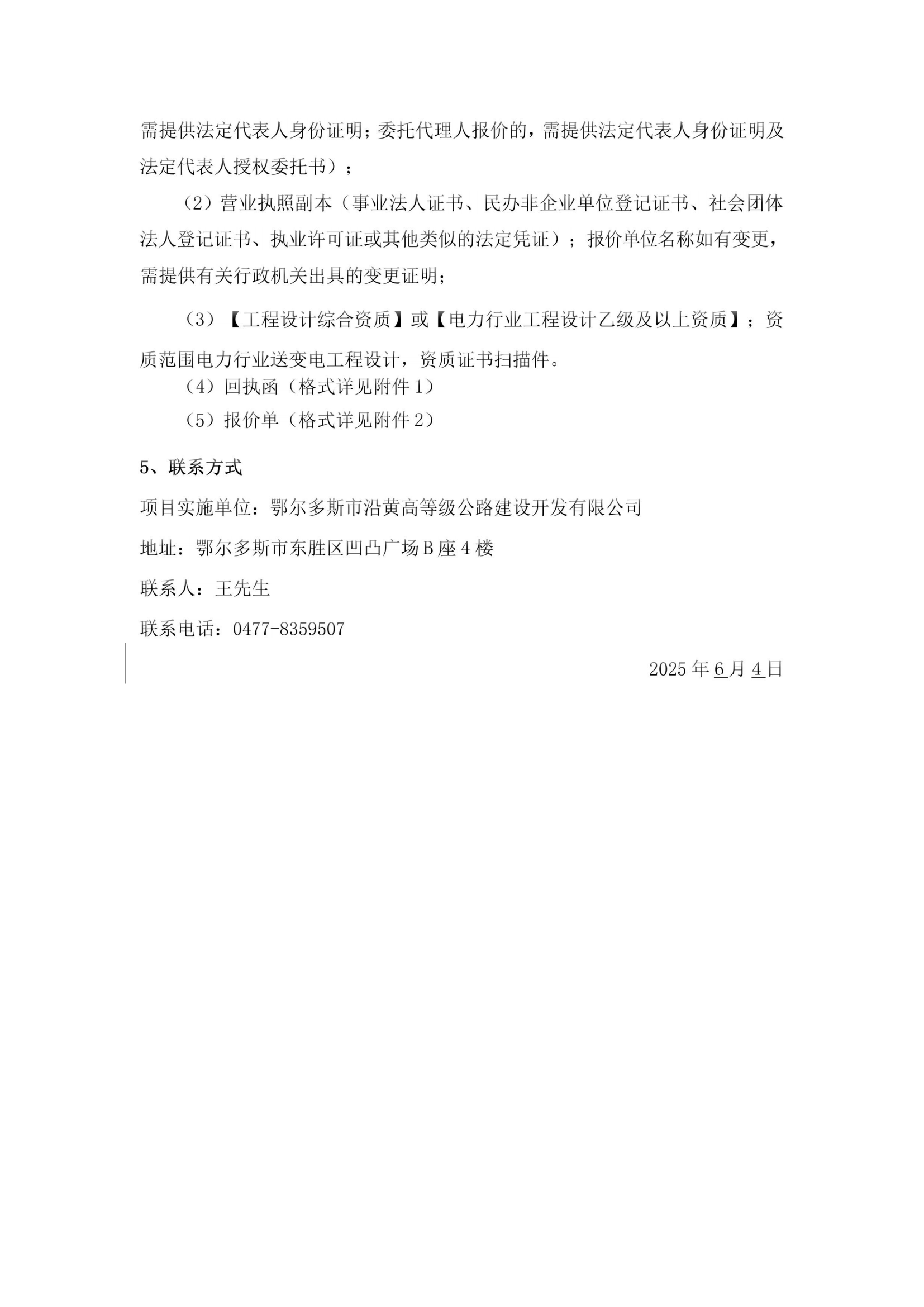 變壓器增容前期設(shè)計詢價公告_02.png